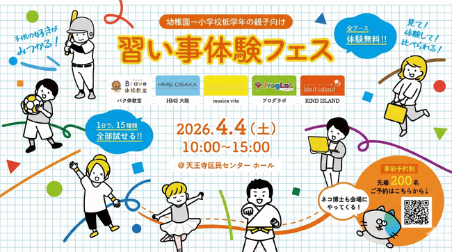 【200名満席】プログラミング×学習塾×音楽×スポーツ…1日で15ジャンルを無料体験！「習い事体験フェス in 天王寺」に約200名の親子が来場