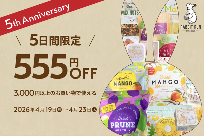 食品ECサイト「らびっとらん」が開店5周年記念感謝祭を開催！ 物価高の今こそ、“無理なく続く身体に良い習慣”を提案。