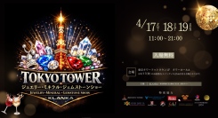 世界の稀少石が東京の夜空に集う。東京タワー初のジュエリーショー <東京タワージュエリー・ミネラル・ジェムストーンショー>開催