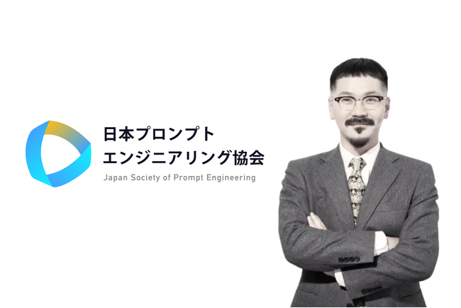 日本プロンプトエンジニアリング協会、PEP検定のユーザー登録数が1,000人を突破