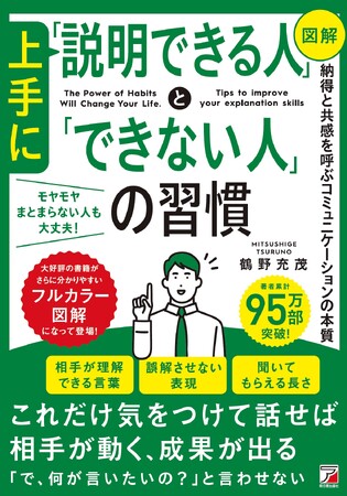 「で、何が言いたいの？」と言わせない。『〈図解〉上手に「説明できる人」と「できない人」の習慣』4月17日（金）発売