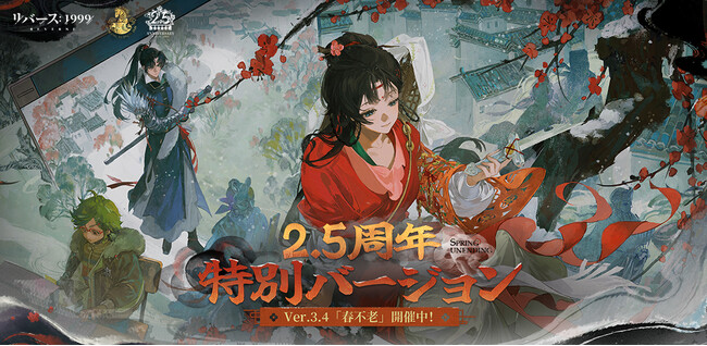 『リバース：1999』2.5周年記念・100連無料召喚開催―桑島法子＆石川界人演じる新キャラがVer3.4に登場