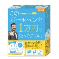 「このボールペンを1万円で売ってください。」究極の営業トークカードゲーム、4月17日発売！カードに書かれた商品を売り込め！