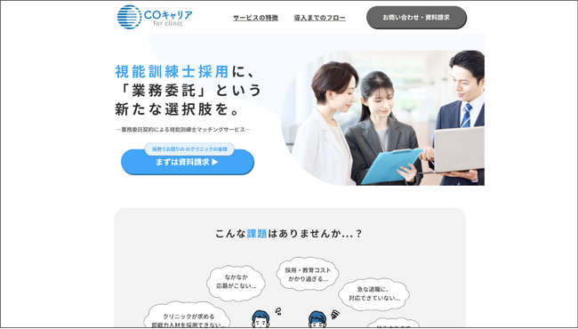 眼科医療の構造的ミスマッチを解消する「COキャリア」誕生