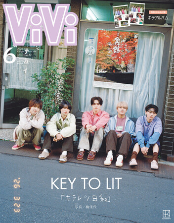 ViVi6月号特別版表紙には、ViVi初カバーとなるKEY TO LITが登場。「キテレツ日和」をテーマに写真家・梅佳代が撮り下ろす。厚紙フォトアルバム付き