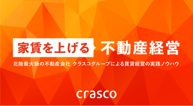 不動産オーナー向けYouTubeチャンネル「家賃を上げる不動産経営」を開設｜平均30％の家賃アップ、最大200％超のリノベ成功事例などを公開