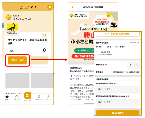 地域通貨アプリでふるさと納税申込と同時にポイント付与されその場で使える「エコプラふるさと納税」