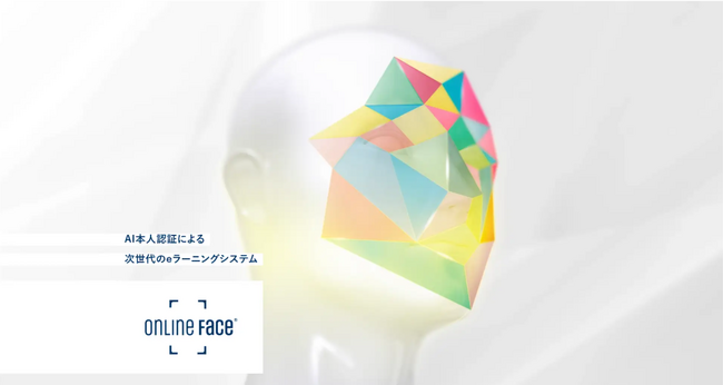 次世代のeラーニングシステム『ONLINE FACE(R)』（オンラインフェイス）マルチデバイス連動型オンライン試験監視技術（特許技術）を確立！！