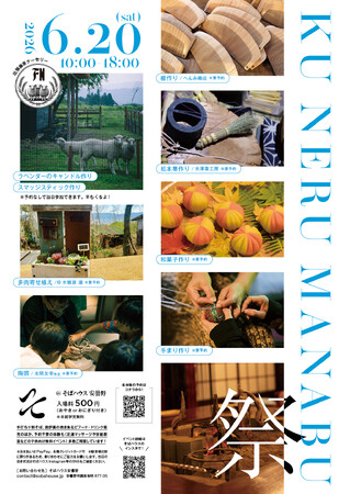 安曇野の食と自然と民藝のフェス『くうねるまなぶ祭』開催!