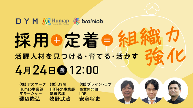 【4/24(金)開催】「採れない・辞める」の連鎖を断つ3つの最新データ戦略