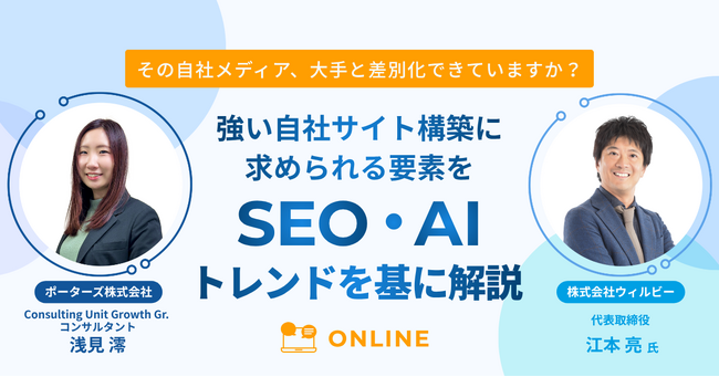 SEO/AIトレンドを基に解説！強い自社求人サイト構築に求められる要素とは？
