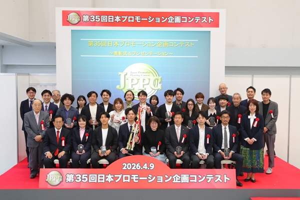 グランプリ決定！第35回日本プロモーション企画コンテスト／販促・企業ギフト・マーケティングの専門見本市「第73回プレミアム・インセンティブショー」で表彰式と受賞者プレゼン開催