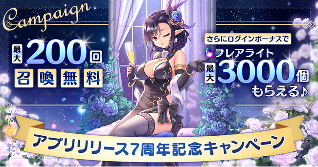 AUGUST×DMM GAMES『あいりすミスティリア！』アプリリリース7周年記念キャンペーン開催！！