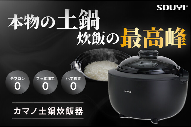 【復活】Makuakeにて応援購入総額1.6億円突破した『カマノ土鍋炊飯器』が「CAMPFIRE」に登場！4月18日より先行販売開始！