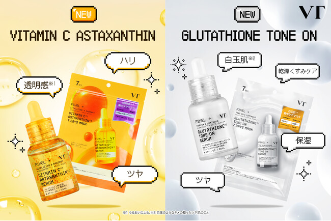 【VT COSMETICS】透明感※1のあるツヤ肌印象へ導く「ビタミンC アスタキサンチン」ラインと、白玉肌※2のようなツヤ肌印象へ導く「グルタチオン トーンオン」ラインが新発売