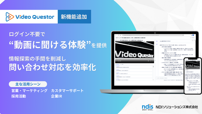 動画を「質問できるコンテンツ」に変えるVideo Questorの新機能を公開