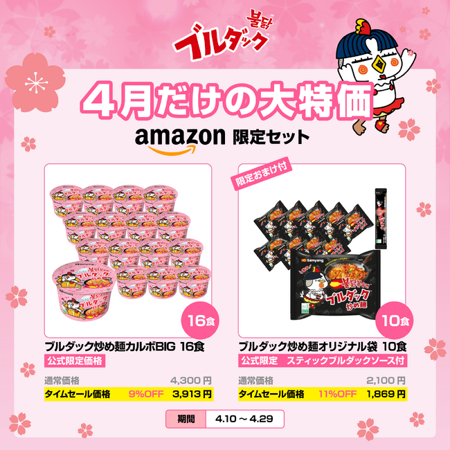 【Amazon限定】韓国で大人気「ブルダック炒め麺」がAmazonタイムセール&クーポン実施中！さらに公式限定のノベルティ付セットも新登場！
