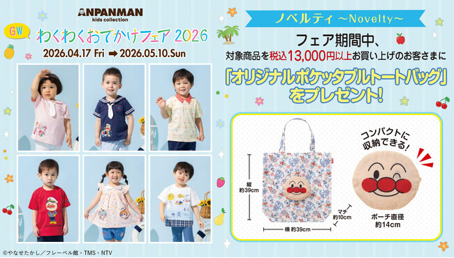 マリンルックのアンパンマンたちがデザインされたTシャツをはじめ、前後2WAYで着られるTシャツ、甚平やスイムグッズなど夏のおでかけがわくわく楽しくなるアイテムが続々登場！