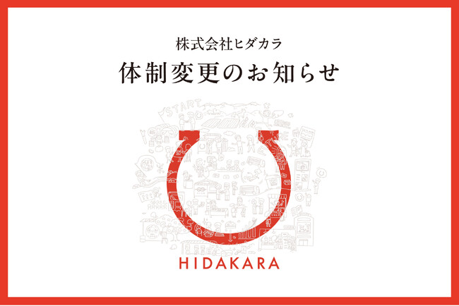 【地域商社】共同代表制からCEO・COO体制に変更