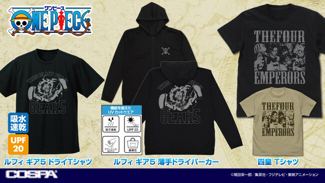 『ワンピース』より、「四皇」が集結したTシャツ、「ギア5」のドライパーカーなどが新登場！【株式会社コスパ】