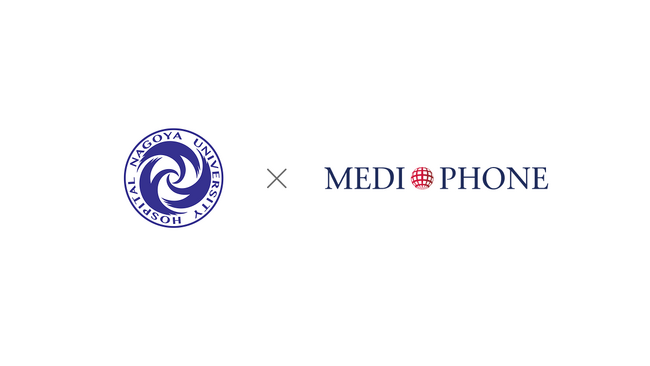 メディフォン、名古屋大学医学部附属病院に外国人患者受入れ支援サービス「mediPhone」を提供開始