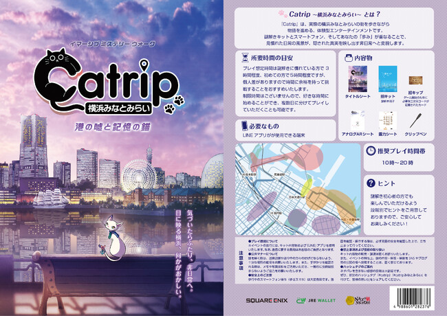 【本日開幕】観光周遊型リアル謎解きゲーム『Catrip横浜みなとみらい』販売開始！CIAL桜木町での無料謎解きキャンペーンも同時開催。