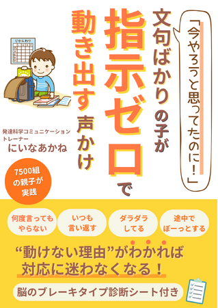 「早くして」ばかりの毎日に悩むママへ　朝の準備・宿題バトルを終わらせる「指示ゼロで動き出す声かけ」小冊子を無料配布開始