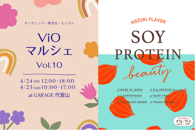 ハリウッドがViOマルシェに出展。メイ・ウシヤマも愛した“鉄の果実”、ほおずきを使用した「ソイプロビューティ」新フレーバーを初披露