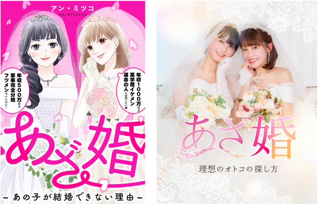 BookLiveの新プラットフォーム「StellaJean」公開記念作品第1弾として、電子書籍で890万DL突破の人気婚活マンガ『あざ婚～あの子が結婚できない理由～』ショートドラマ化決定！