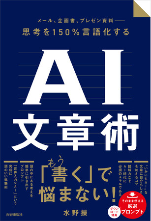 【予約受付中！】頭の中のまとまっていない思考を150％言語化する、究極のAI活用法！そのまま使える厳選プロンプトつき