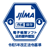 やよいの青色申告 オンライン、「 JIIMA認証」を取得