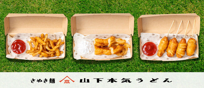 ポテト、アメリカンドッグ、チュロスをうどんで再現！？モチモチ食感とコシを兼ね備えたうどんのような新感覚メニューが登場！山下本気うどん 「ぅシリーズ」 限定販売開始