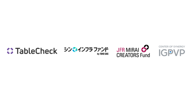 シン・インフラ ファンド by TOHO GAS 及び JFR MIRAI CREATORS Fund 世界中のレストランとゲストをつなぐプラットフォームを提供する TableCheck に出資