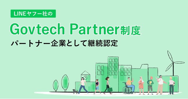 Hakuhodo DY ONE、LINEヤフー社「Govtech Partner制度」のパートナー企業として継続認定