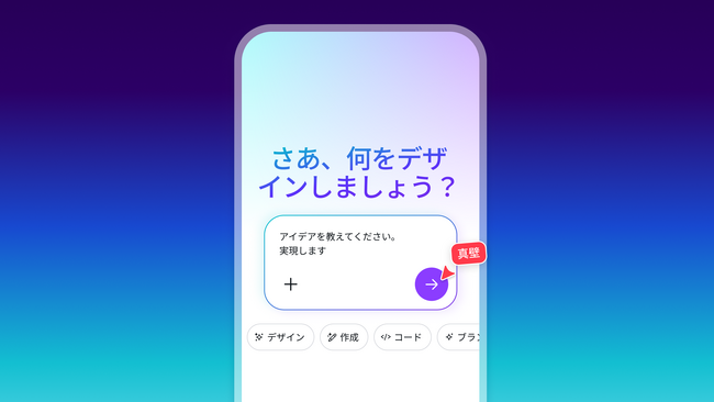Canva、「Canva AI 2.0」を発表　世界のデザインづくりと働き方を再定義