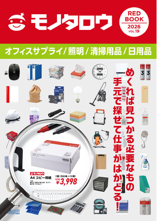オフィスサプライ／照明／清掃用品／日用品のカタログを発刊