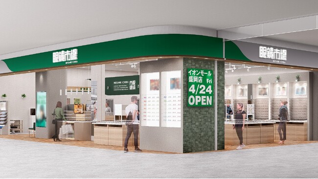 【岩手県盛岡市】「イオンモール盛岡」リニューアルに合わせ『眼鏡市場 イオンモール盛岡店』4月24日（金）移転オープン