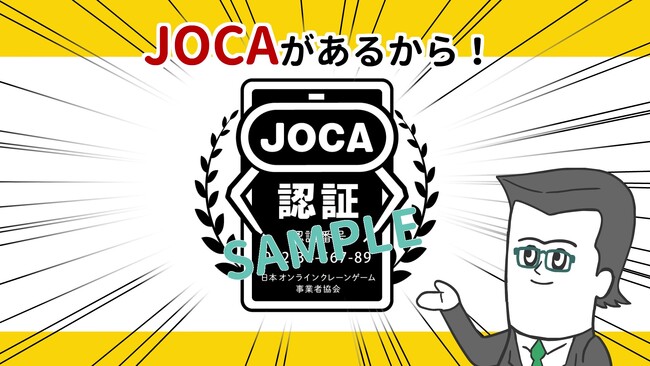 『そろ谷のアニメっち』の監督・そろ谷と「日本オンラインクレーンゲーム事業者協会（JOCA）」がタイアップ！YouTubeにてプロモーションアニメを公開！