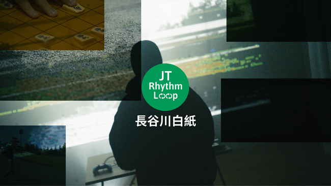 長谷川白紙が「ゴルフトーナメント会場の静寂と打球音」から新たな音楽を生み出す！楽曲・MVを4月17日（金）公開