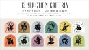 12 SELECTION CRITERIA