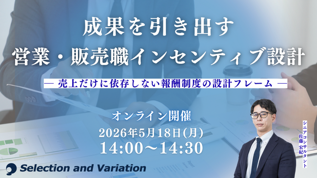 成果を引き出す営業・販売職インセンティブ設計 ― 売上だけに依存しない報酬制度の設計フレーム ―
