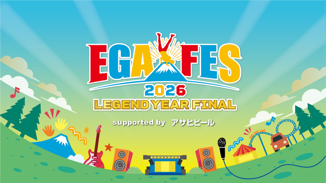 ファイアーキッズがエガフェス2026の協賛に決定しました