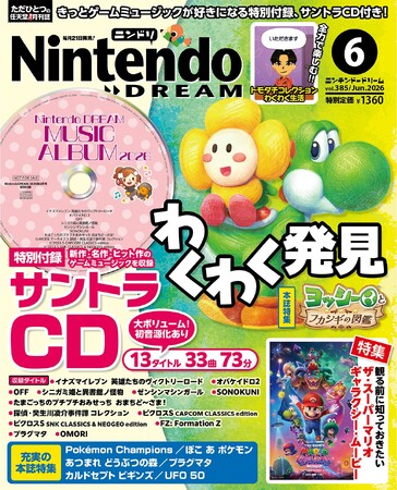 Switch 2 ／Switchのゲームサウンドがたっぷり聞けるサントラCDが付録！ 任天堂専門誌ニンテンドードリーム6月号発売