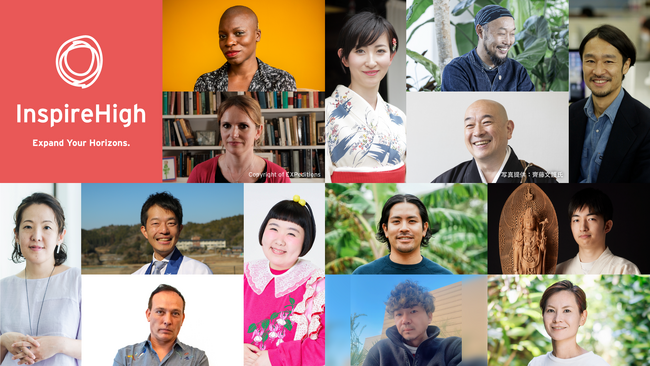 Inspire High、修学旅行の事前学習に特化した新セッション6本を公開。世界を巡る旅行作家やオックスフォードの歴史家から、各地域の文化の担い手まで、多様な大人が登場。