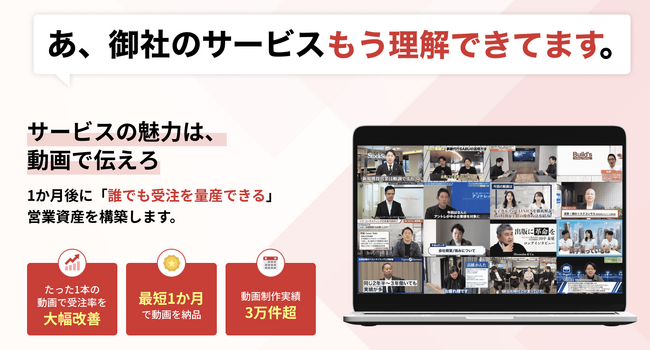 営業改善特化の動画制作サービス「動画でカリトルくん」をリリース