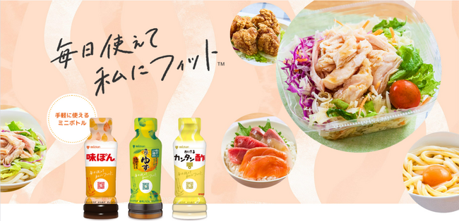 ミツカン、「味ぽん」など190ml商品を新容器へリニューアル