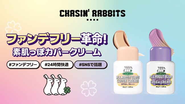 韓国発ヴィーガンビューティブランド『CHASIN' RABBITS（チェイシンラビッツ）』株式会社フードコスメが総代理店として契約を締結。カバークリーム２種を全国のロフトにて発売