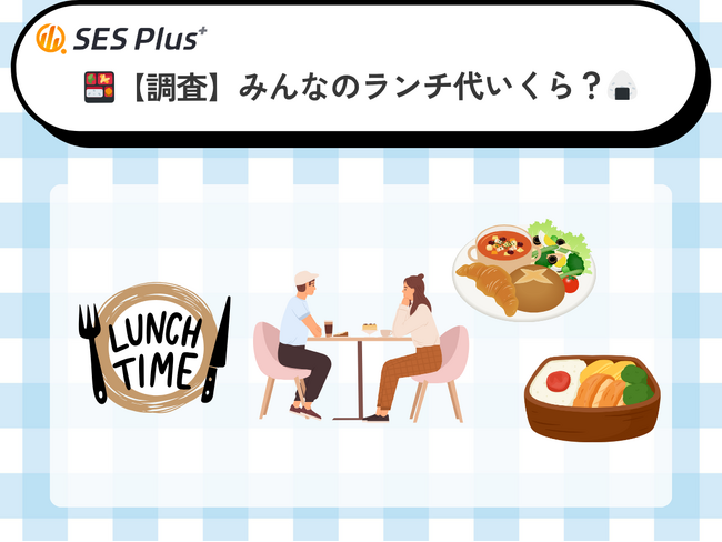 ランチ代「500円以下」が最多、節約志向が加速！みんなのランチ代ランキング2026