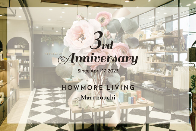 『HOWMORE LIVING』 丸ビル店が開業3周年。「3rd Anniversary Event」開催＆公式LINEアカウント開設のお知らせ