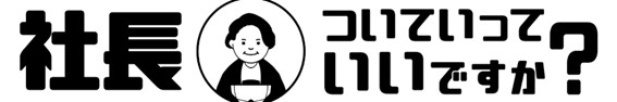 車業界の構造を熟知した経営者として代表・山野俊介が人気YouTube番組に出演急成長を支えるフランチャイズ経営の思想を語る